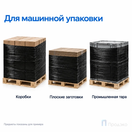Стрейч плёнка первичная (машинная) чёрная 2000 мм (25 кг, 23 мкм, престрейч 250 %)