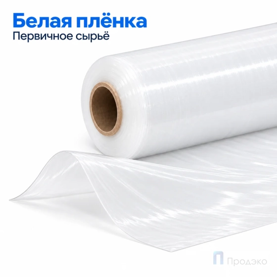 Стрейч плёнка первичная (машинная) белая 2000 мм (25 кг, 23 мкм, престрейч 250 %)