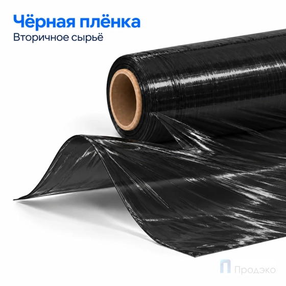Стрейч плёнка вторичная 500 мм (2 кг, 23 мкм, чёрная)