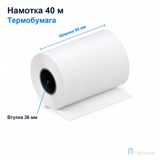 Чековая лента ТЕРМО 80 мм (намотка 40 м, втулка 26 мм)