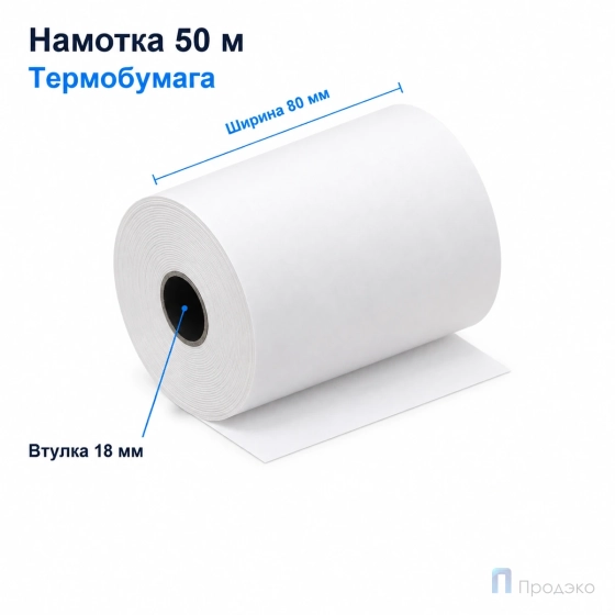 Чековая лента ТЕРМО 80 мм (намотка 50 м, диаметр 61,1 мм, втулка 18 мм)