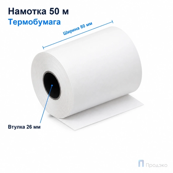 Чековая лента ТЕРМО 80 мм (намотка 50 м, втулка 26 мм)