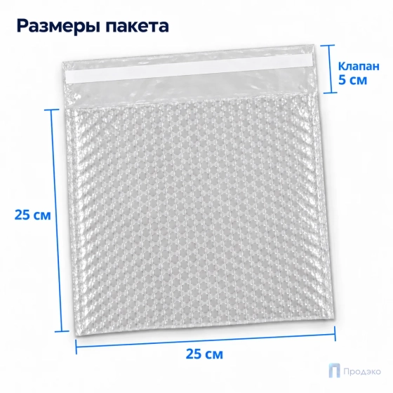 Пузырчатый пакет 25 х 25 см (трехслойный, клеевой клапан 5 см)