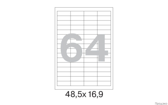 Этикетки самоклеящиеся А4 48,5x16,9 мм, 64 шт на листе (100 листов)