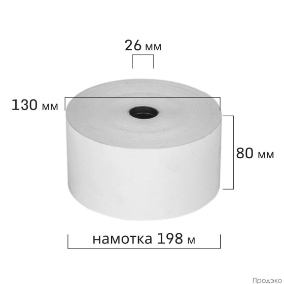 Чековая лента ТЕРМО 80 мм (намотка 198 м, диаметр 130 мм, втулка 26 мм)