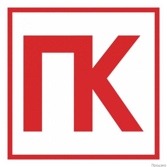 Этикетка-знак Пожарный кран (ПК) 200х200 мм
