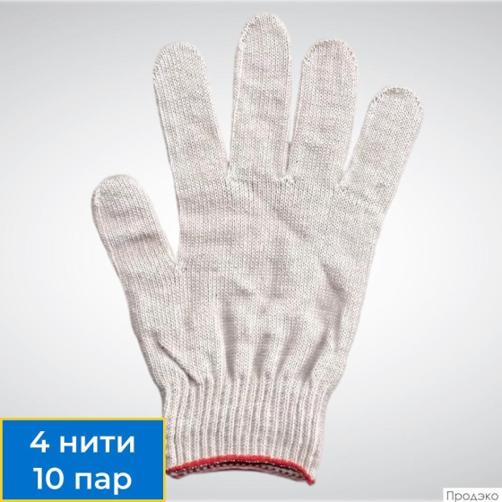 Перчатки рабочие трикотажные белые (4 нити, 10 класс, 10 пар в упаковке)