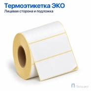 Термоэтикетка ЭКО 100х40 мм (1000 шт, втулка 40 мм)