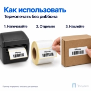 Термоэтикетка ЭКО 100х40 мм (1000 шт, втулка 40 мм)