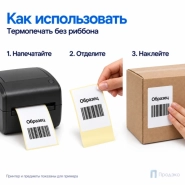 Термоэтикетка ЭКО 50х70 мм (500 шт, втулка 40 мм)