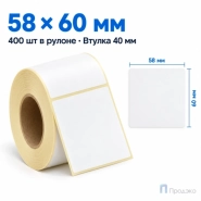 Термоэтикетка ЭКО 58х60 мм (400 шт, втулка 40 мм)