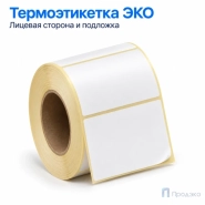 Термоэтикетка ЭКО 58х40 мм (600 шт, втулка 40 мм)