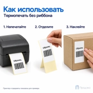 Термоэтикетка ЭКО 40х70 мм (1000 шт, втулка 40 мм)