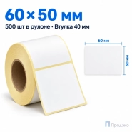 Термоэтикетка ЭКО 60х50 мм (500 шт, втулка 40 мм)