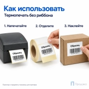Термоэтикетка ЭКО 58х40 мм (550 шт, втулка 40 мм)