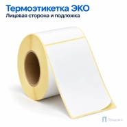 Термоэтикетка ЭКО 75х120 мм (250 шт, втулка 40 мм)