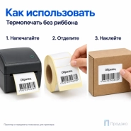 Термоэтикетка ЭКО 58х40 мм (3000 шт, втулка 76 мм)