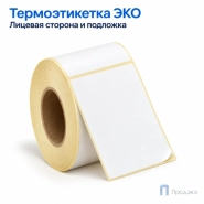 Термоэтикетка ЭКО 58х90 мм (300 шт, втулка 40 мм)
