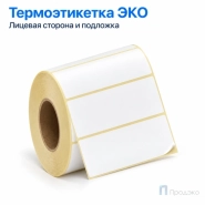 Термоэтикетка ЭКО 100х35 мм (1000 шт, втулка 40 мм)