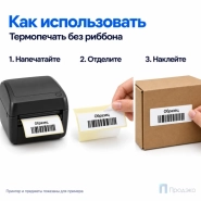 Термоэтикетка ЭКО 100х35 мм (1000 шт, втулка 40 мм)