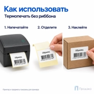 Термоэтикетка ЭКО 58х40 мм (500 шт, втулка 40 мм)
