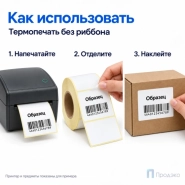 Термоэтикетка ЭКО 90х70 мм (500 шт, втулка 40 мм)