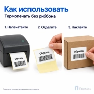 Термоэтикетка ЭКО 58х40 мм (3000 шт, втулка 40 мм)