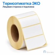 Термоэтикетка ЭКО 50х25 мм (1000 шт, втулка 40 мм)