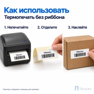 Термоэтикетка ЭКО 50х25 мм (1000 шт, втулка 40 мм)