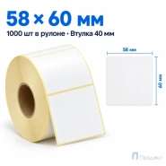 Термоэтикетка ЭКО 58х60 мм (1000 шт, втулка 40 мм)