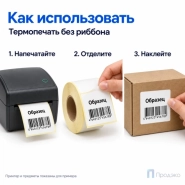 Термоэтикетка ЭКО 58х60 мм (1000 шт, втулка 40 мм)
