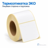 Термоэтикетка ЭКО 50х50 мм (500 шт, втулка 40 мм)