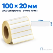 Термоэтикетка ЭКО 100х20 мм (1000 шт, втулка 40 мм)