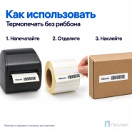 Термоэтикетка ЭКО 100х20 мм (1000 шт, втулка 40 мм)