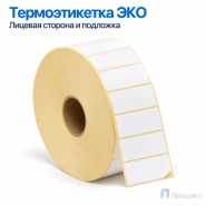 Термоэтикетка ЭКО 43х25 мм (5000 шт, втулка 40 мм)