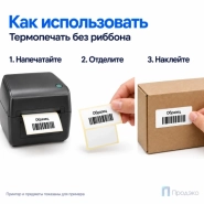 Термоэтикетка ЭКО 43х25 мм (5000 шт, втулка 40 мм)