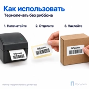 Термоэтикетка ЭКО 80х40 мм (1000 шт, втулка 40 мм)