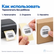 Термоэтикетка ЭКО 57х57 мм (500 шт, круглая, втулка 40 мм)