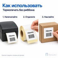 Термоэтикетка ЭКО 80х80 мм (500 шт, втулка 40 мм)
