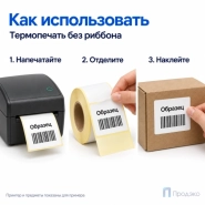 Термоэтикетка ЭКО 68х60 мм (1000 шт, втулка 40 мм)