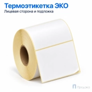 Термоэтикетка ЭКО 100х70 мм (1000 шт, втулка 40 мм)