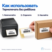 Термоэтикетка ЭКО 58х30 мм (400 шт, втулка 26 мм)