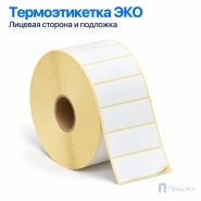 Термоэтикетка ЭКО 58х30 мм (5000 шт, втулка 40 мм)