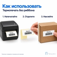 Термоэтикетка ЭКО 58х30 мм (5000 шт, втулка 40 мм)