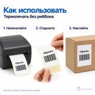 Термоэтикетка ЭКО 70х100 мм (500 шт, втулка 40 мм)