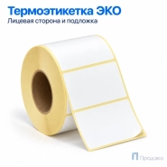 Термоэтикетка ЭКО 58х40 мм (1000 шт, втулка 40 мм)