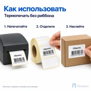Термоэтикетка ЭКО 80х50 мм (1000 шт, втулка 40 мм)