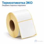 Термоэтикетка ЭКО 58х60 мм (700 шт, втулка 40 мм)