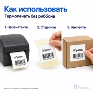 Термоэтикетка ЭКО 58х60 мм (700 шт, втулка 40 мм)