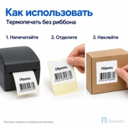 Термоэтикетка ЭКО 50х50 мм (1000 шт, легкосъёмная, втулка 40 мм)